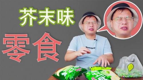 爆料零食挑战视频,网红零食背后的真相大曝光！